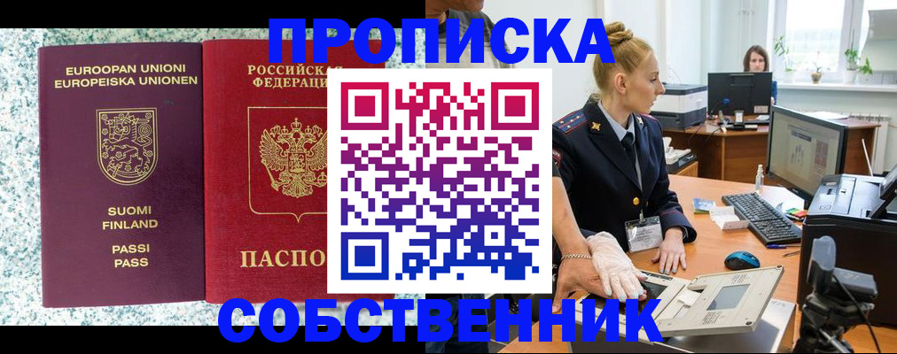 прописка 2025 в Ишимбае