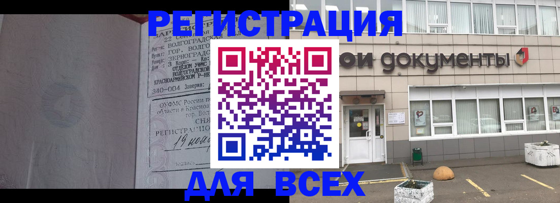 прописка 2025 в Ишимбае