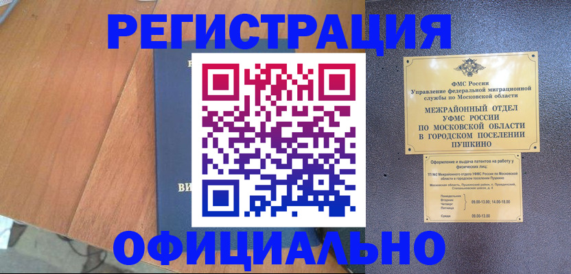 регистрация в Ишимбае