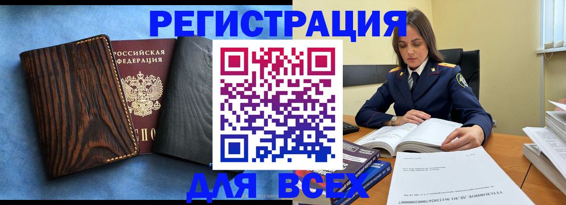 временная регистрация купить в Ишимбае