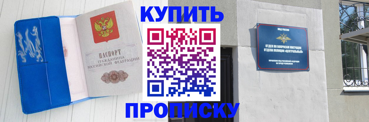 купить прописку в Ишимбае